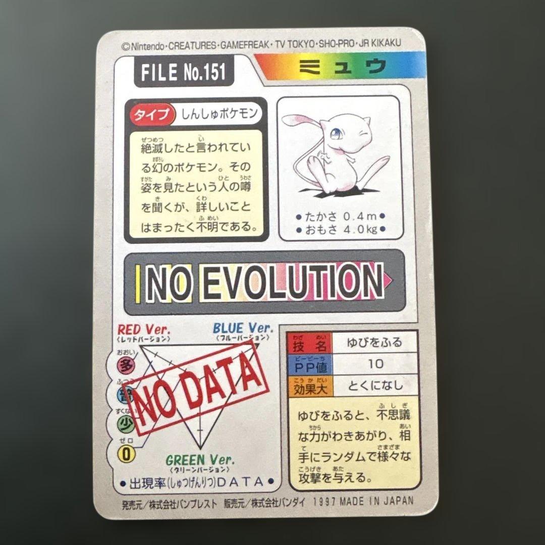 モ*ス様 カードダス　ミュウ　レア