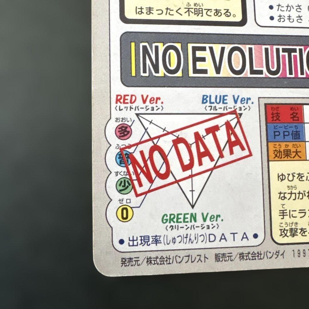 モ*ス様 カードダス　ミュウ　レア