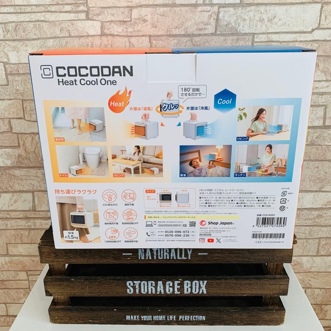 【✨新品・未開封✨】COCODAN Heat Cool One 冷暖房機能付き