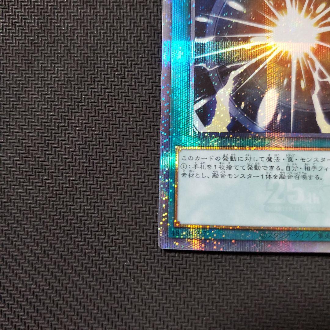遊戯王　超融合　25TH　2枚セット　美品　ワンオーナー品　断捨離　売切終了
