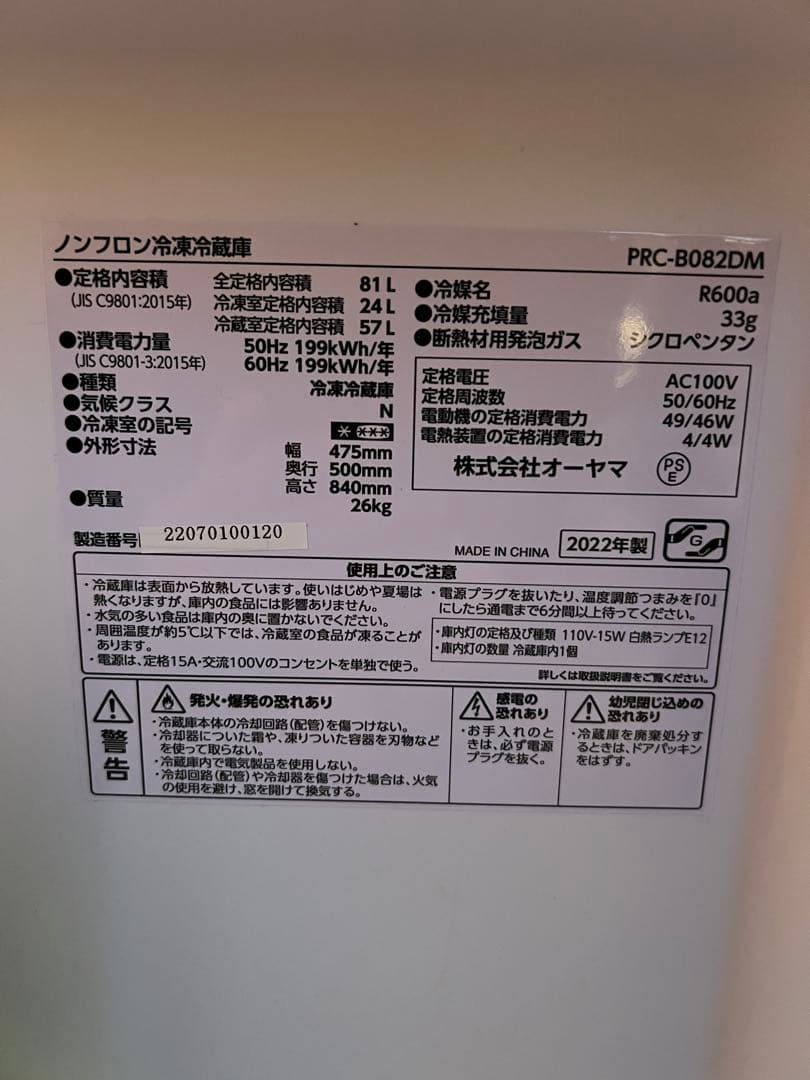 美品 ブラック冷蔵庫 81L PRC-B082DM