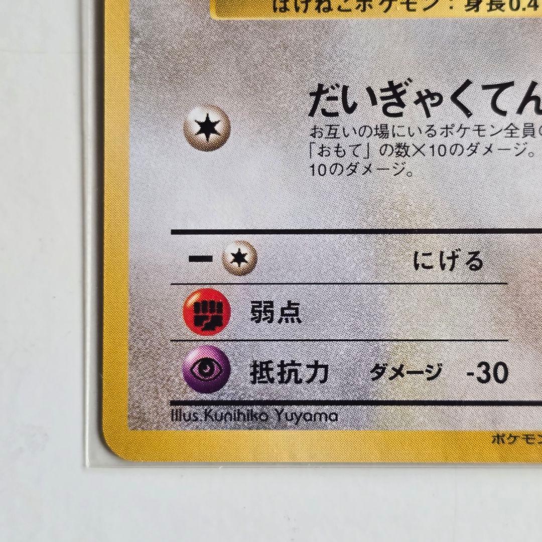 【希少】ロケット団のニャース　旧裏　ポケモンCD ニャースのパーティ　プロモ