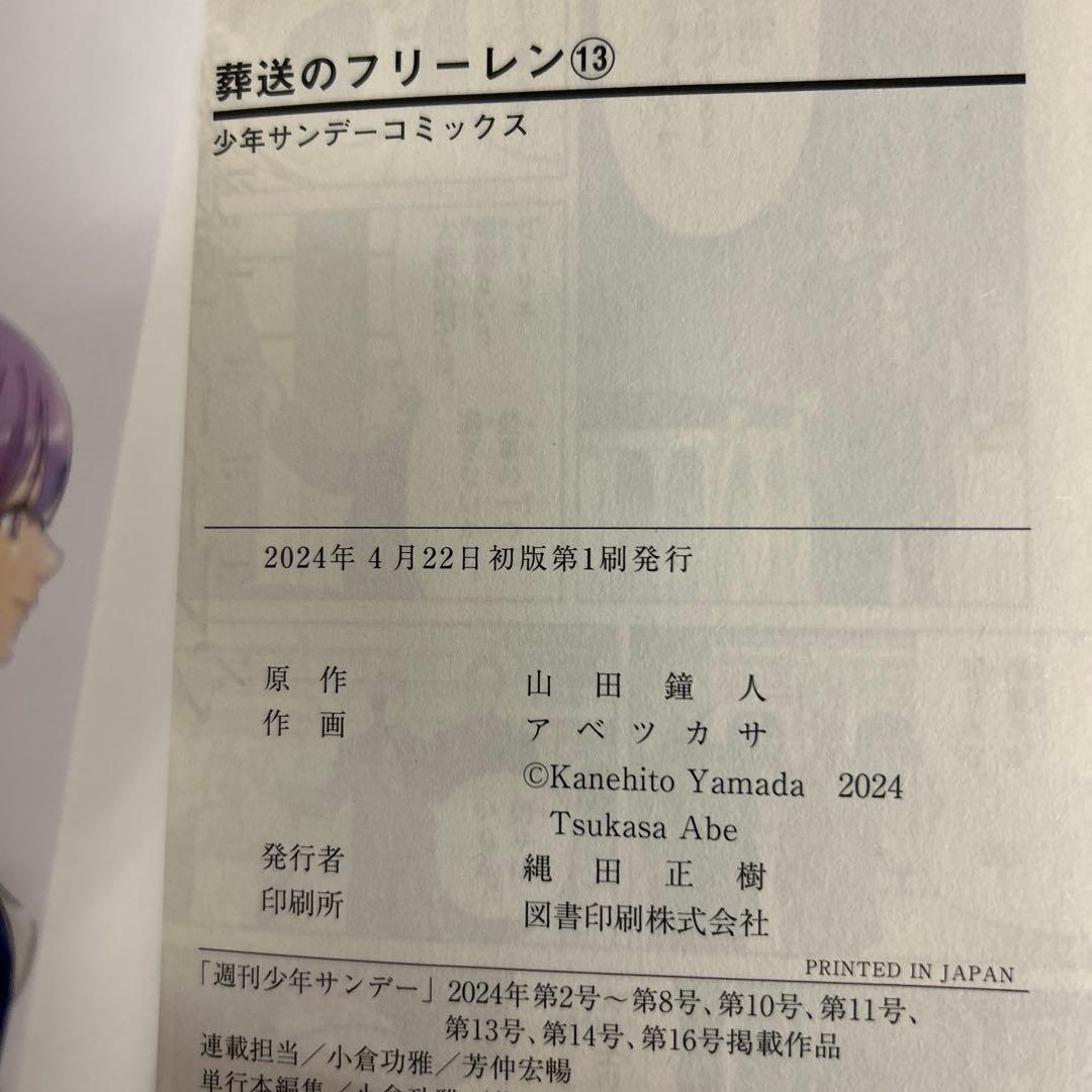 [全初版、帯付き] 葬送のフリーレン 15巻セット