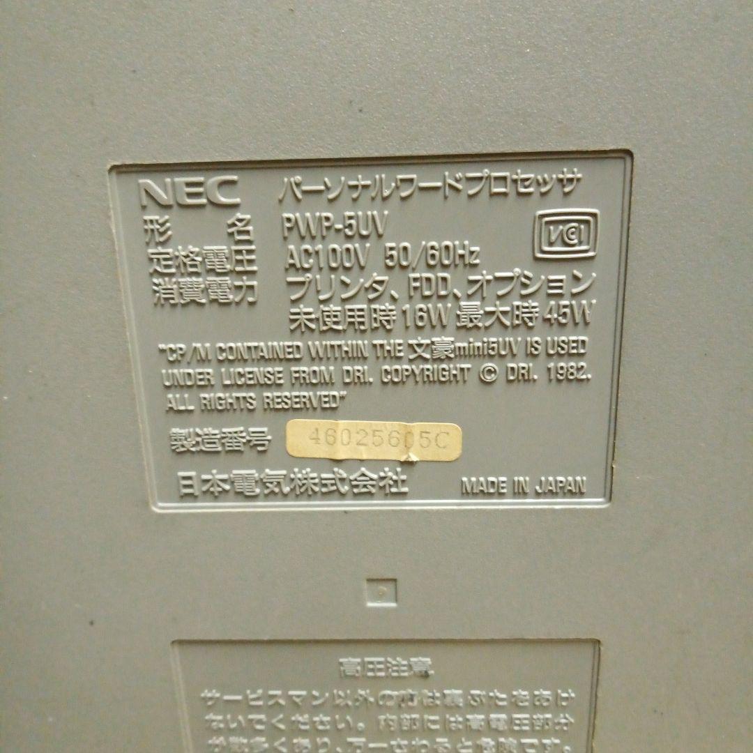 NEC ワープロ 文豪Mini5UV （PWP-5UV）