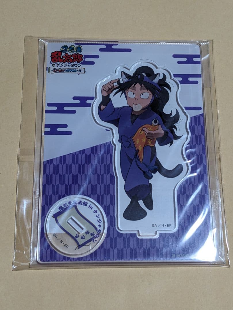 忍たま乱太郎 ナンジャタウン 猫屋敷で大捜索の段 アクリルスタンド 久々知兵助