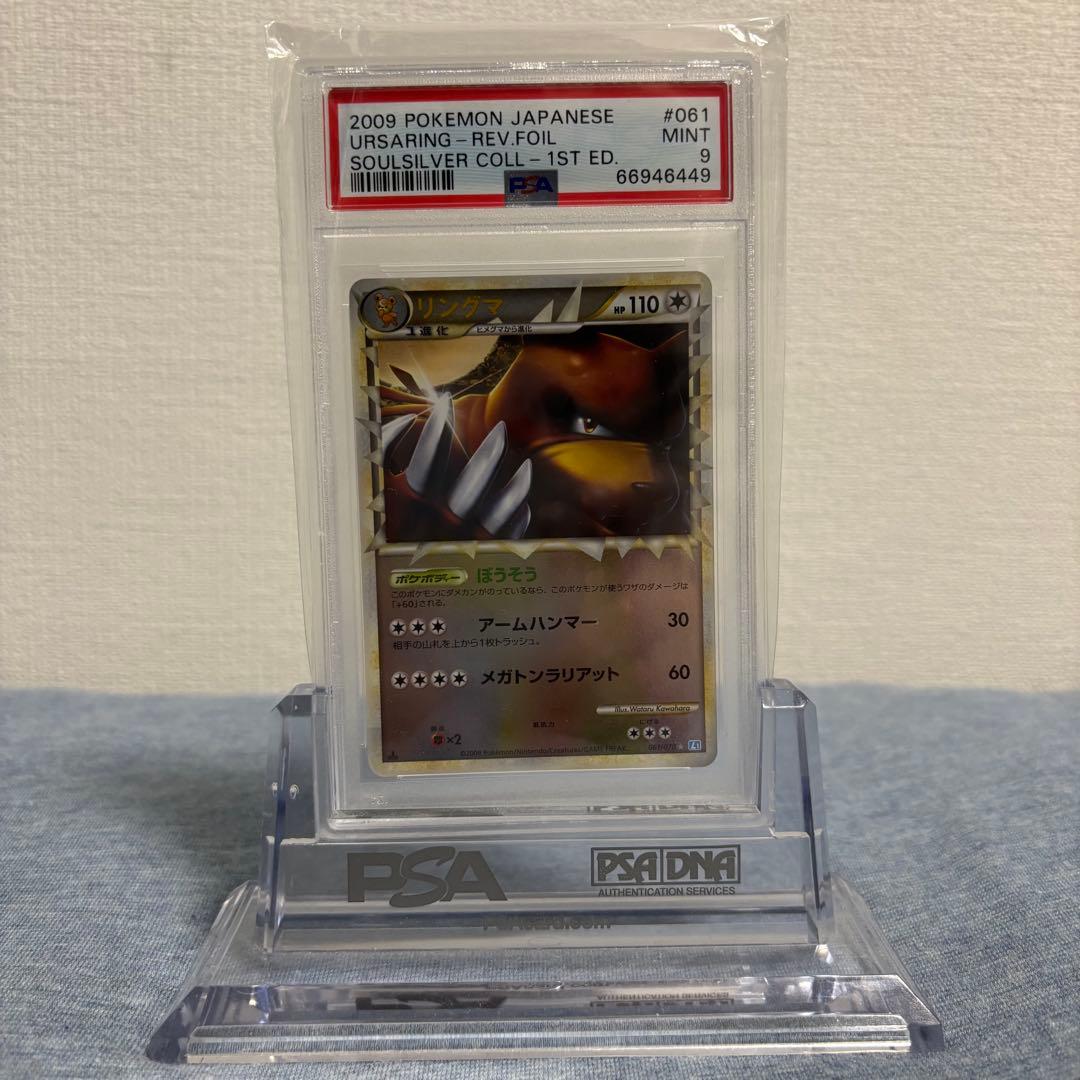 PSA9 ポケモンカード リングマ グレート ミラー 1ST 061/070