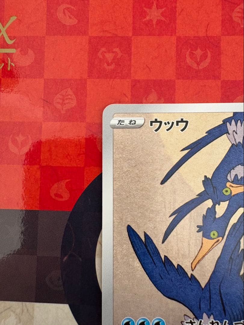 ウッウ 切手box 見返り美人 プロモ ピカチュウ 226/s-p