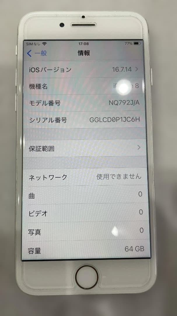 S*）様 超美品　Apple iPhone8 64GB SIMフリー（本体）