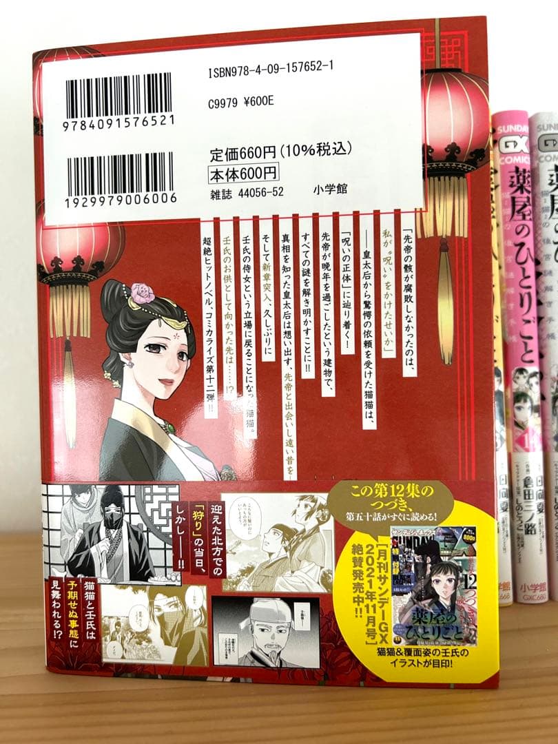 薬屋のひとりごと1〜16