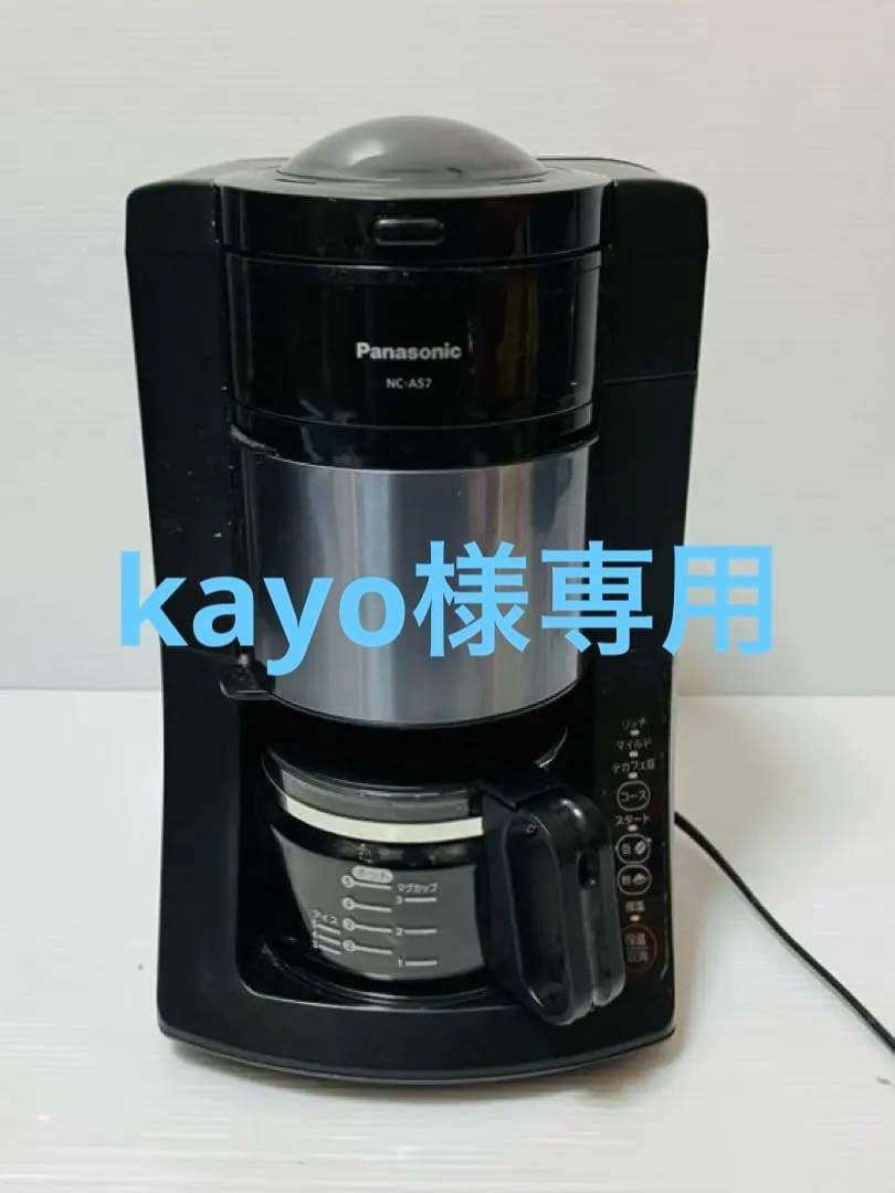 【23年製】パナソニック 全自動コーヒーメーカー NC-A57 ブラック ミル