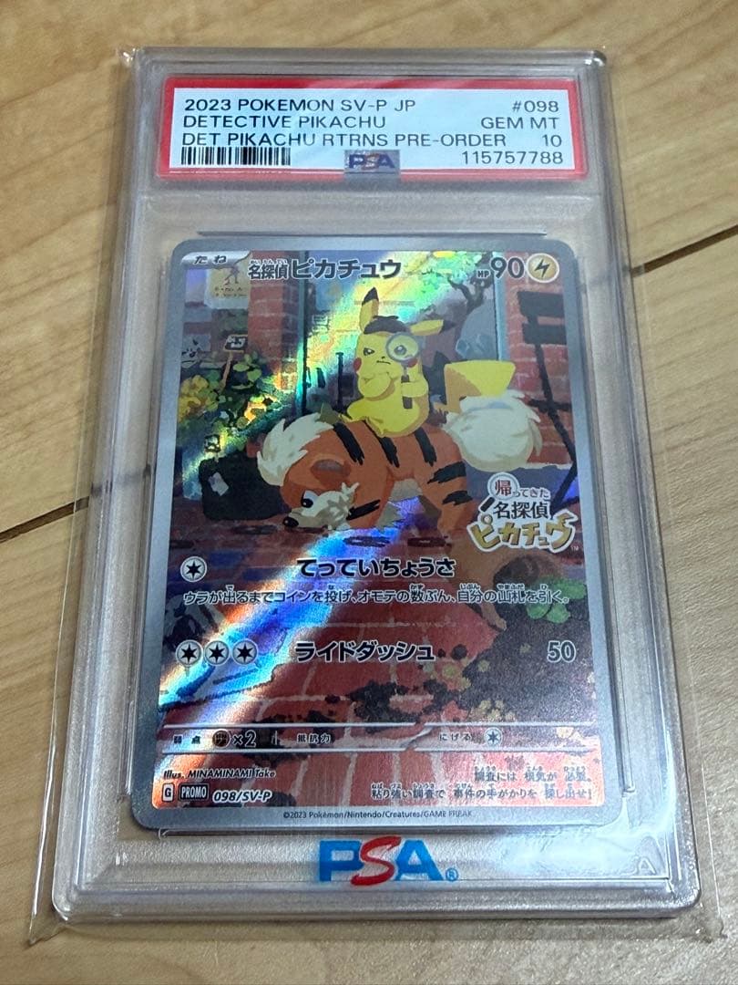 名探偵　ピカチュウ　psa10