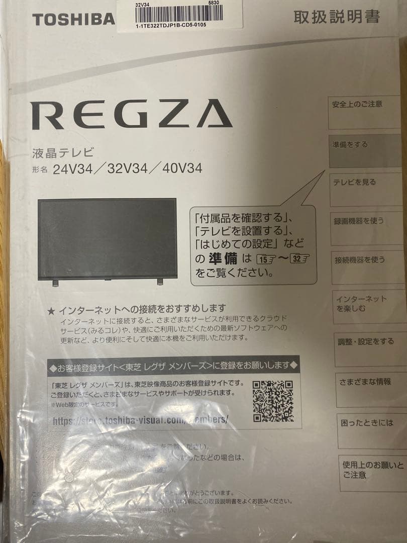 液晶テレビ 32型　TOSHIBA REGZA