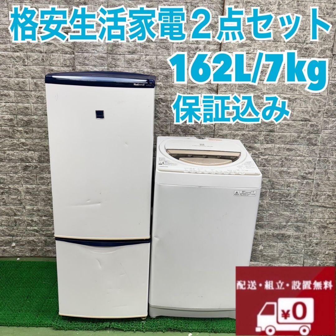 592 洗濯機　冷蔵庫　セット　国内メーカー　小型　一人暮らし　200L弱