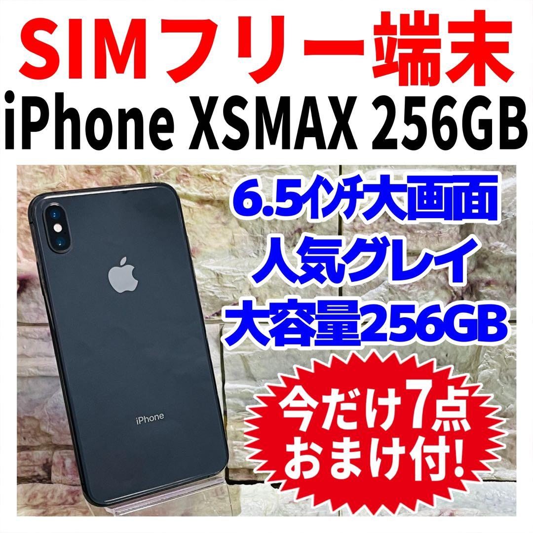SIMフリー iPhoneXSMAX 256GB 438 スペースグレイ