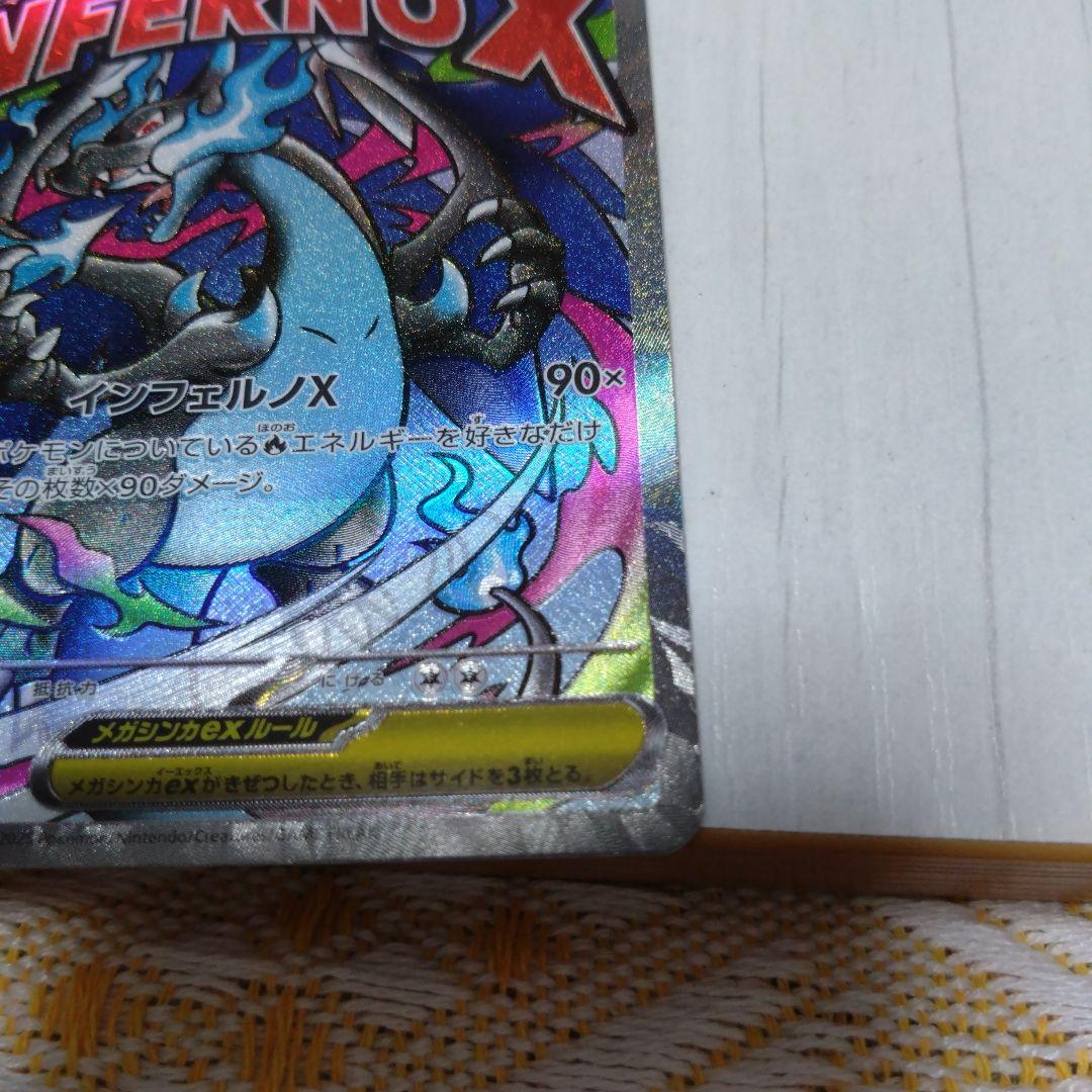 メガカイリューex sar メガリザードンX ex ma