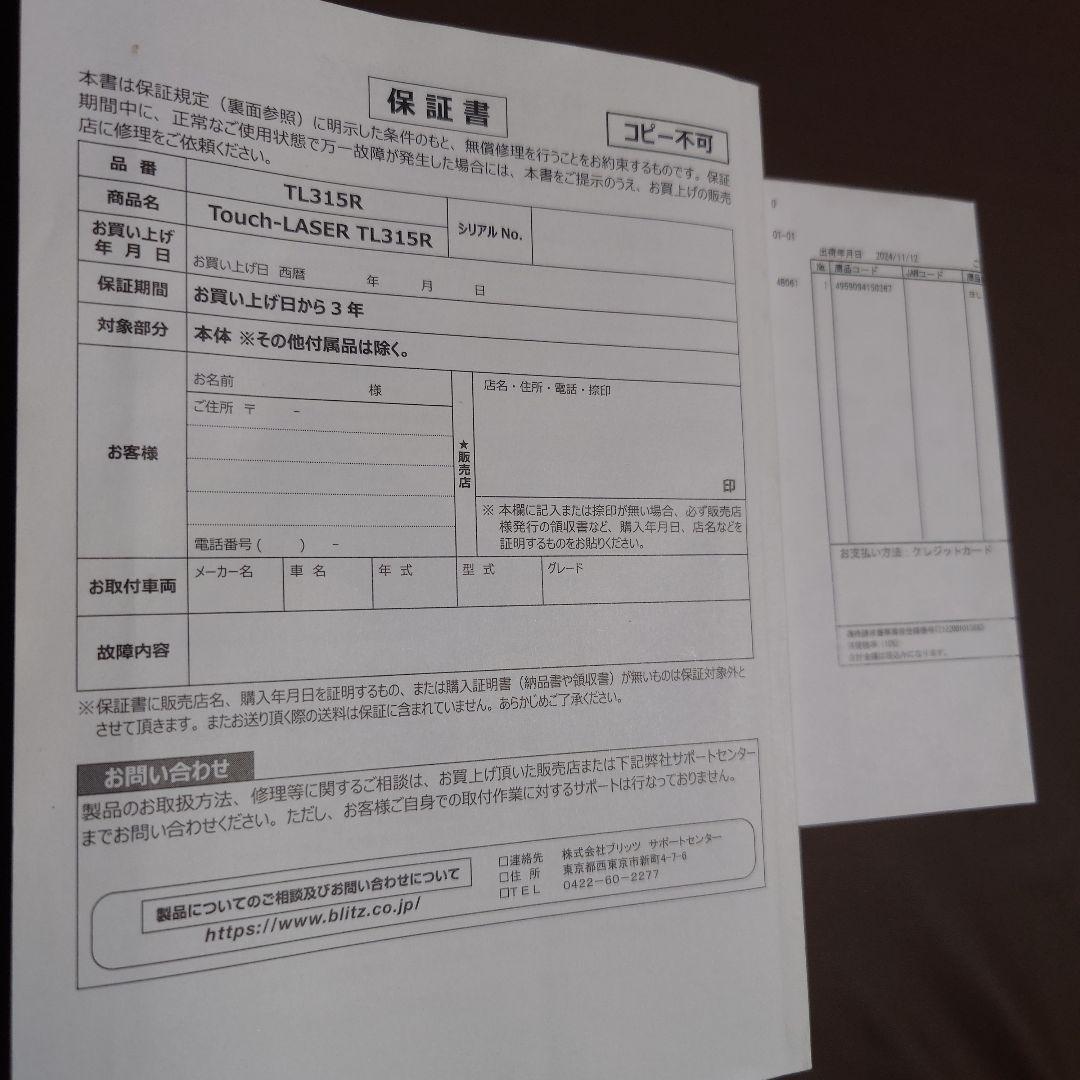 ブリッツ レーザー＆レーダー探知機 TL315R