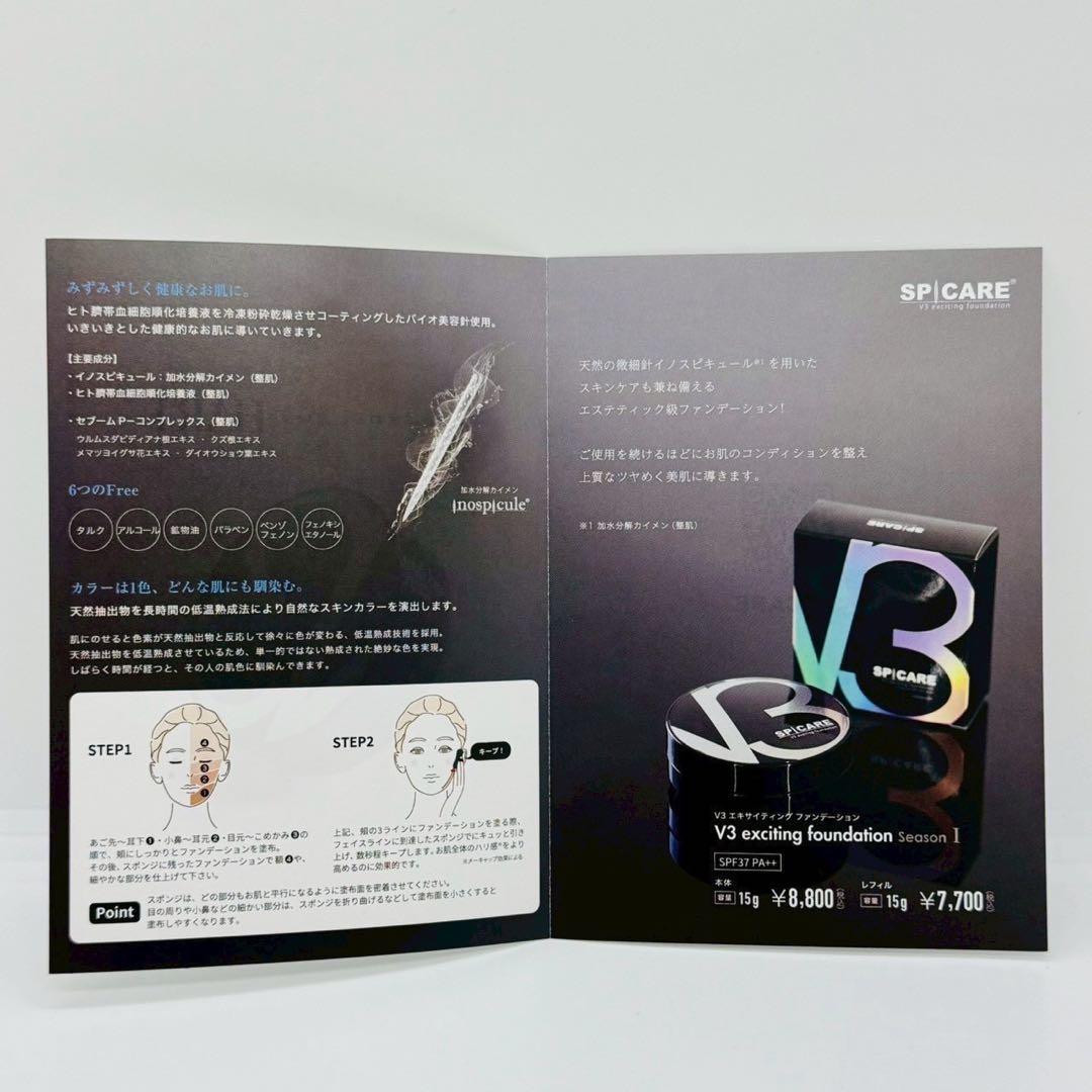 スピケア V3エキサイティングファンデーション本体+V3サンスクリーン★正規品★