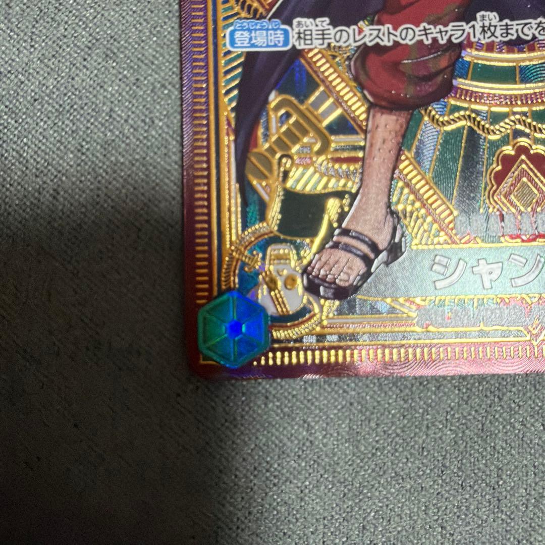 シャンクス SP ST16-004 パラレル