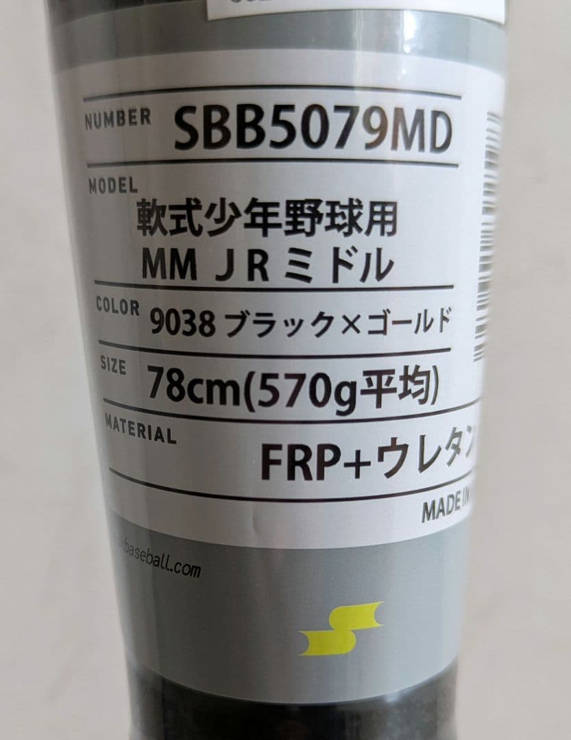 SSK　MM　Jr　78cm 570g　ミドルバランス　軟式　少年用　ケース付き