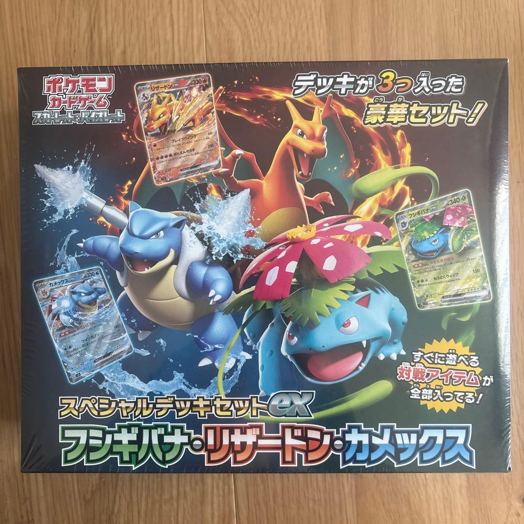 未開封 ポケカ スペシャルデッキセットex フシギバナ・リザードン・カメックス