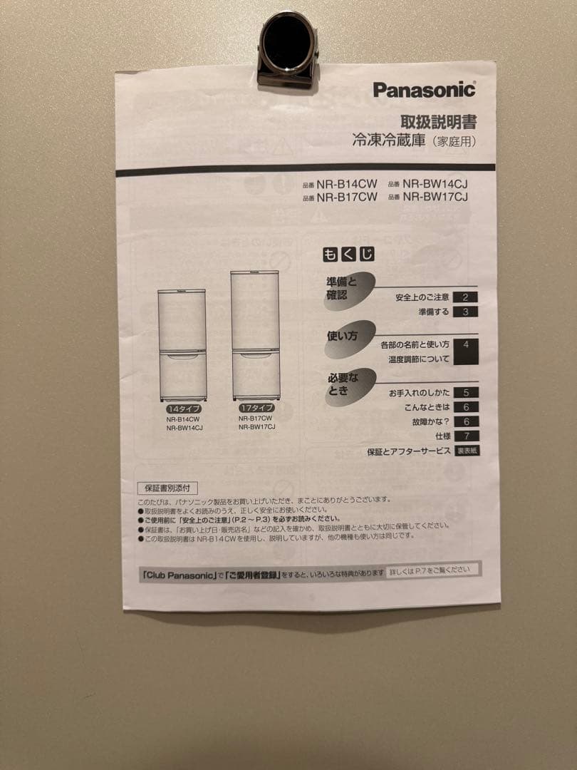 【ピンクのパンダ】Panasonic 冷蔵庫 黒（NR-B17CW-T）