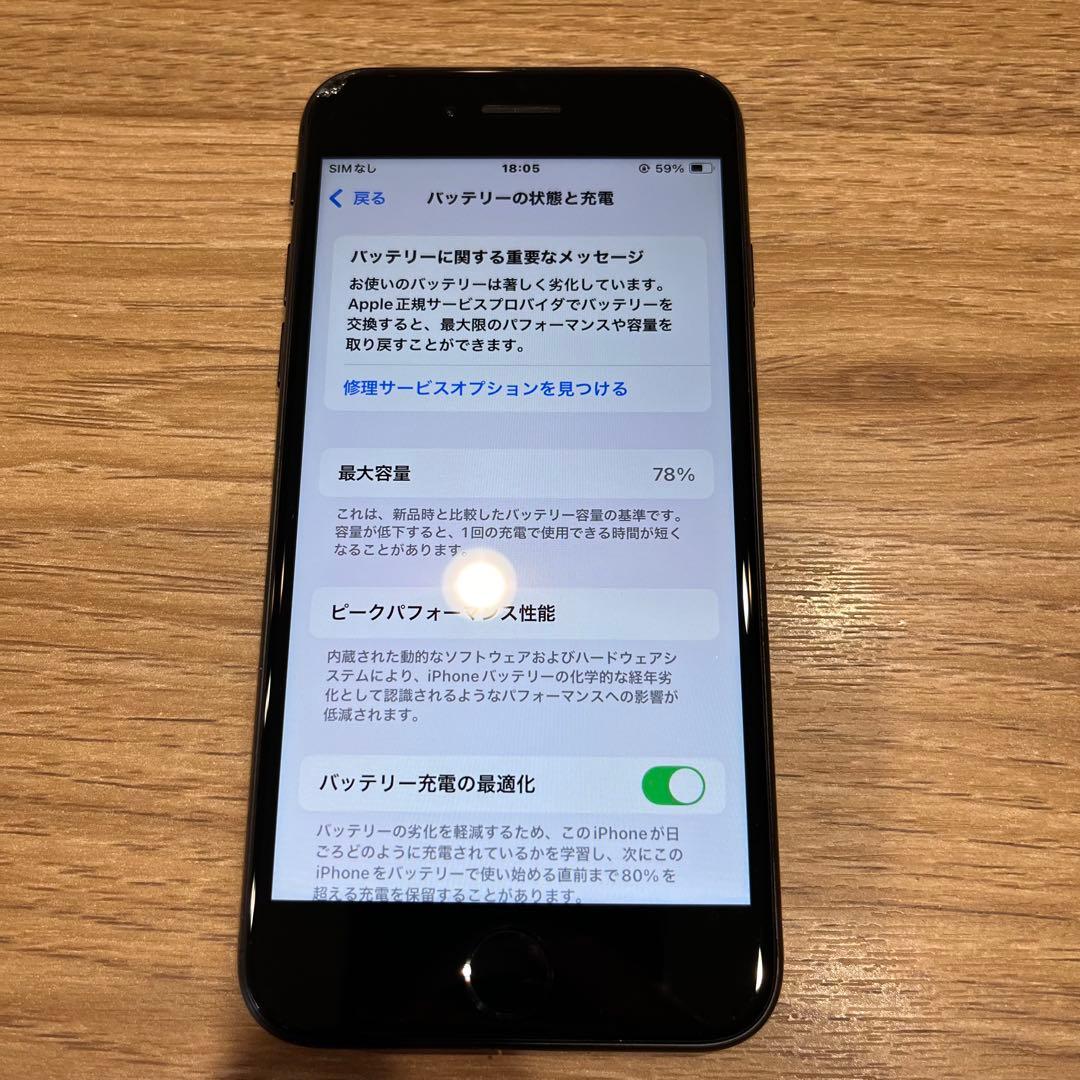 iPhoneSE 第二世代 ブラック 128G
