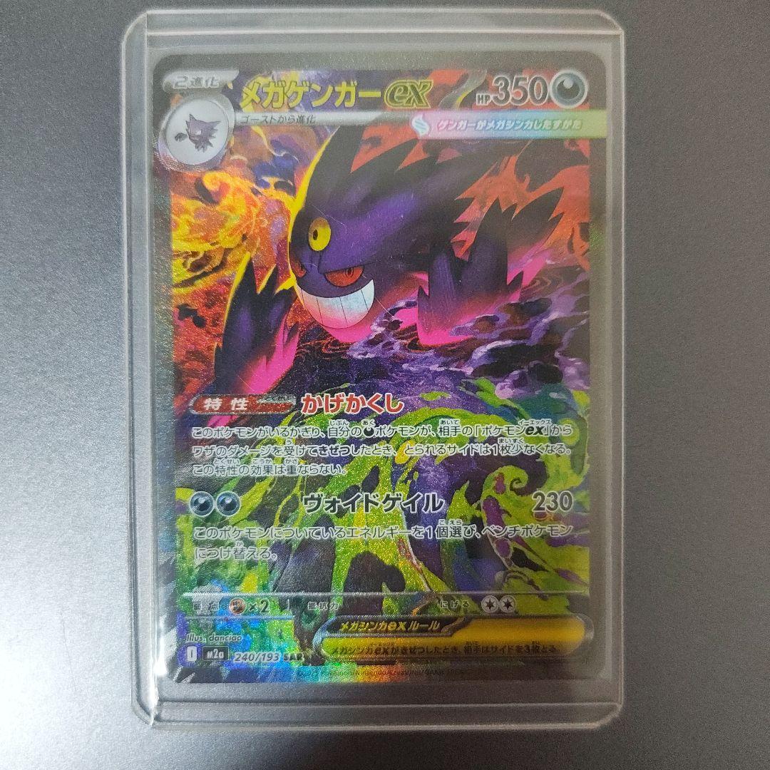 メガゲンガー　ex sar