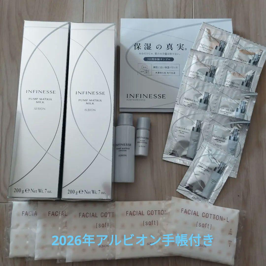 m*a様 ALBION アンフィネスパンプマトリクスミルク200g　２本
