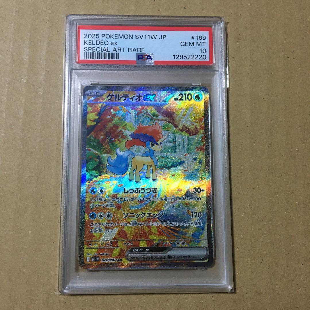 PSA10 ケルディオex SAR ポケモンカード ポケカ　169/086