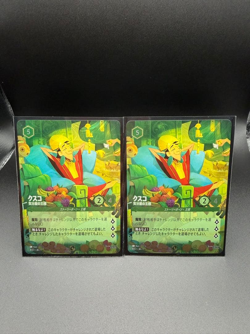 ★美品★【限定プロモ】　2枚セットディズニー ロルカナ クスコ プロモ