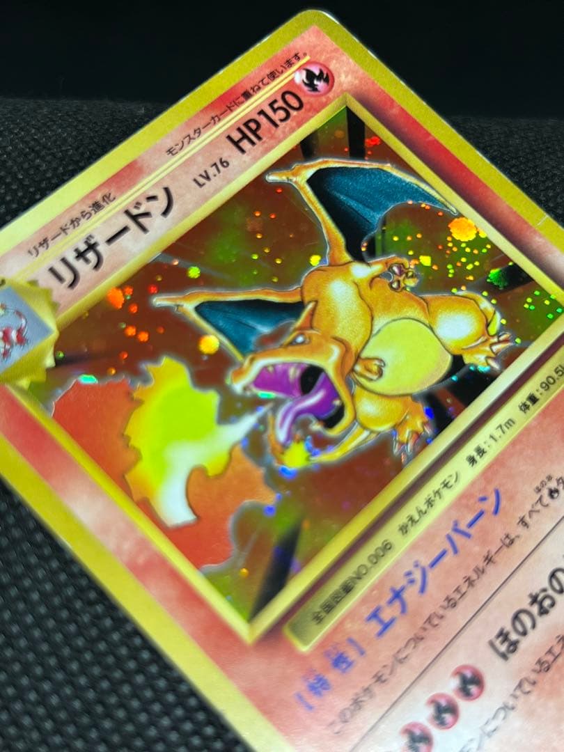 A*中様 リザードン☆大玉