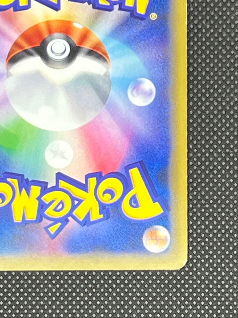 A*中様 リザードン☆大玉