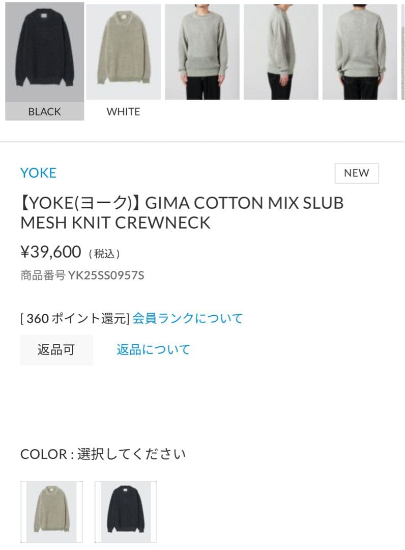 専用⭐︎YOKE MESH KNITTED CREWNECK SWEATER 黒