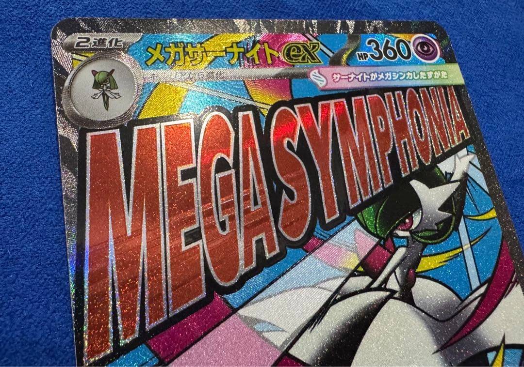 う*や様 中国語箔押しエラー3枚セット★メガゲンガー/メガサーナイト/メガルカリ