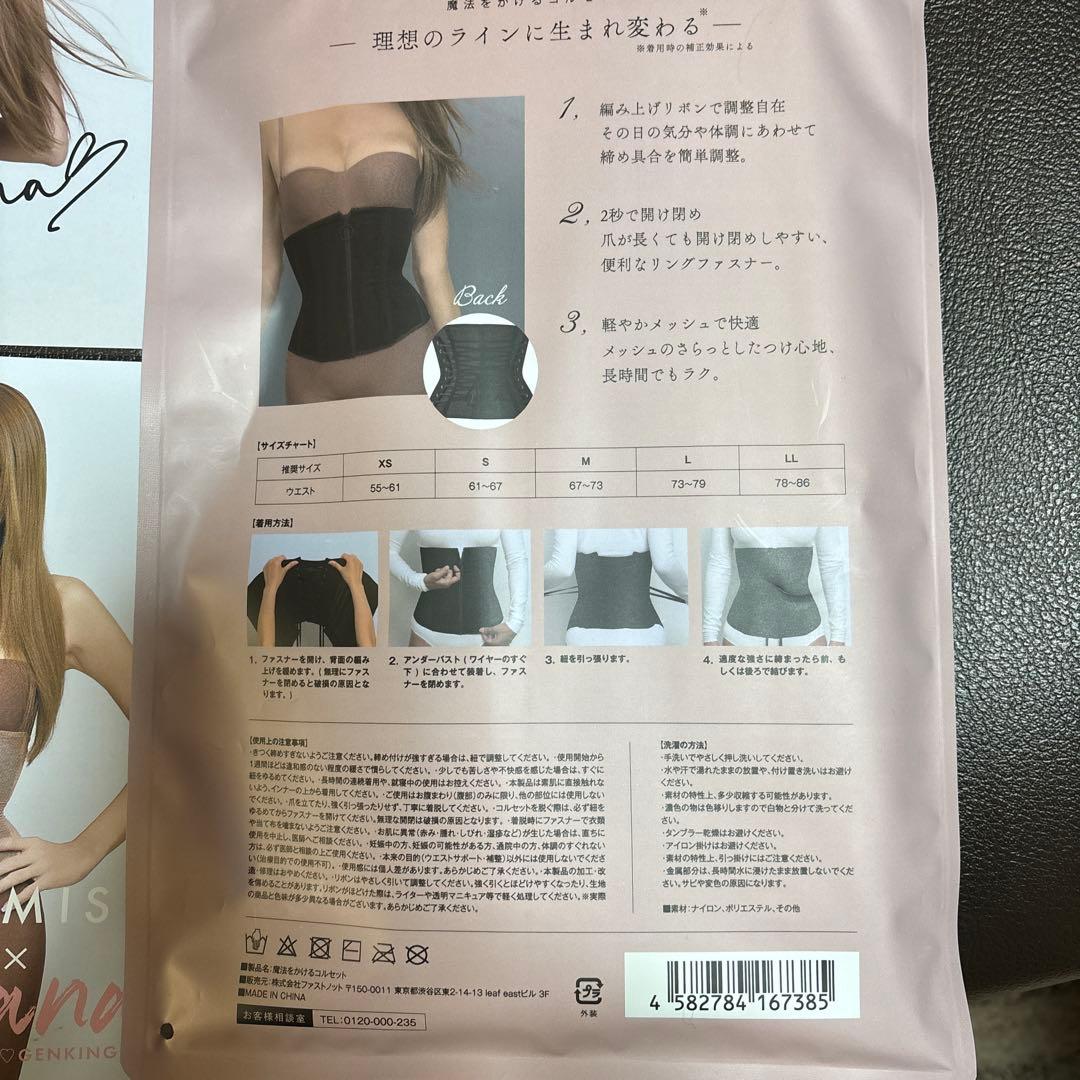 erinana さん専用 ２枚セット Sanaさんの魔法をかけるコルセット