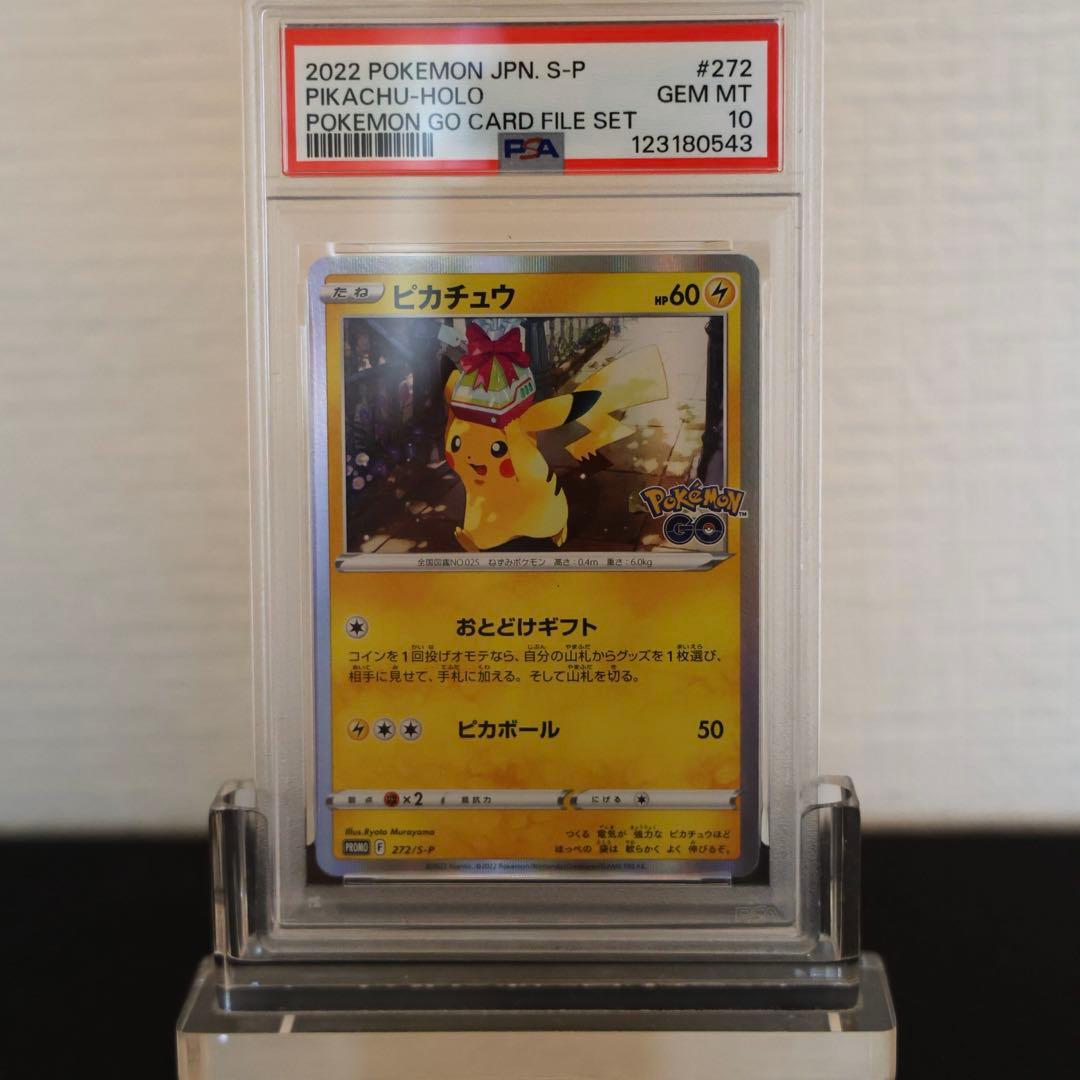 2022 ポケモンカード　ポケモンGO ピカチュウ おとどけギフトPSA10