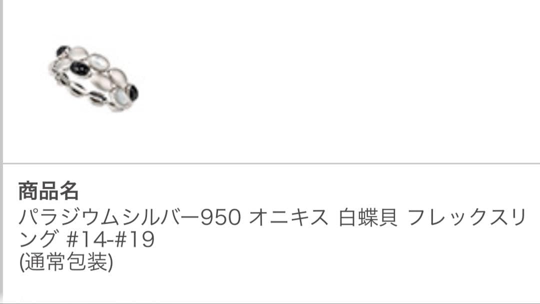 パラジウムシルバー950 オニキス&白蝶貝　フレックスリング　GSTV