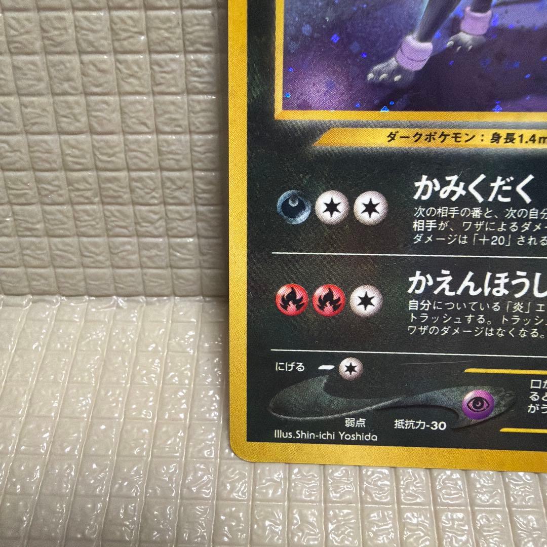 旧裏ポケモンカード【わるいヘルガー&ヘルガー】　★十字ホロ