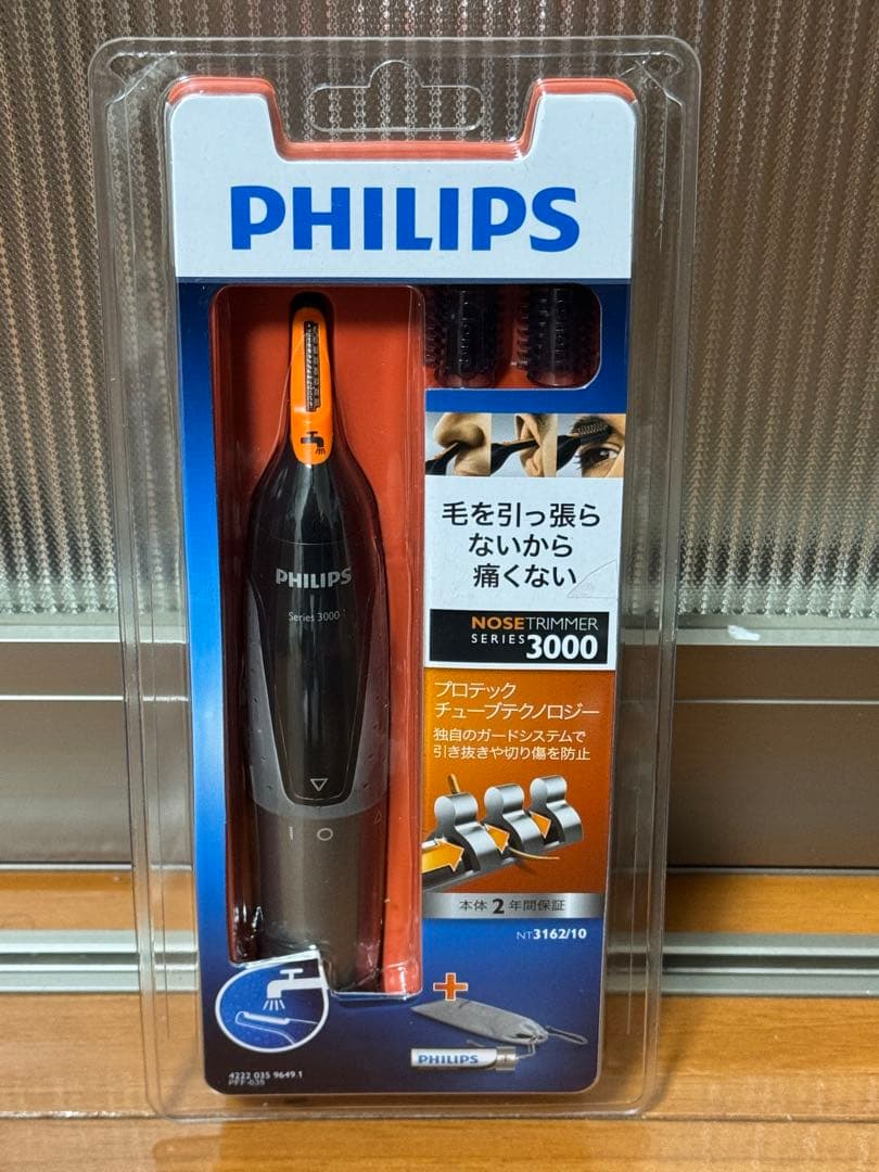 PHILIPS nt3162/10 エチケットカッター 本体丸洗い可 新品未開封