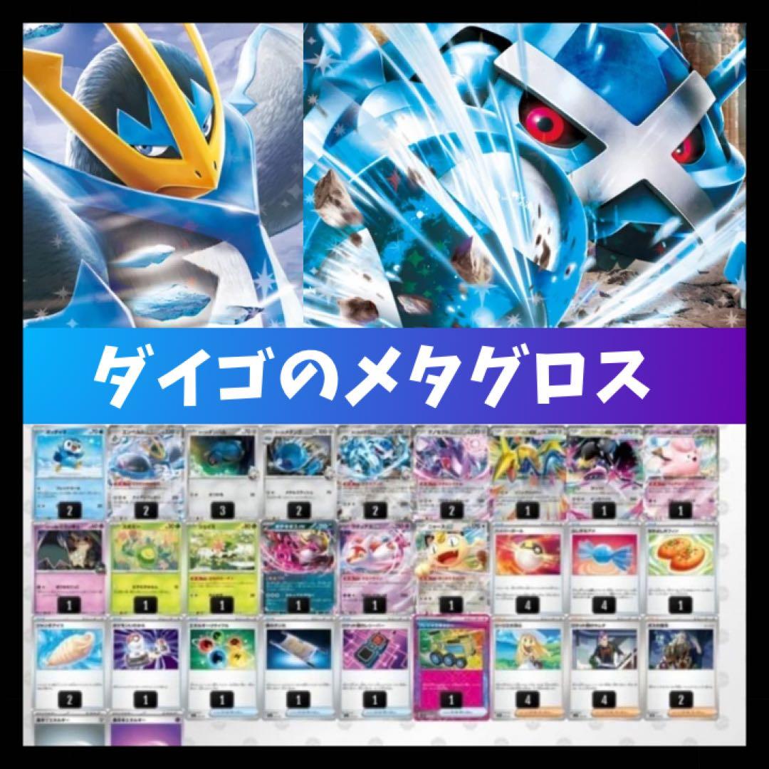 【2/7まで】ダイゴのメタグロスex デッキ　優勝構築済デッキ