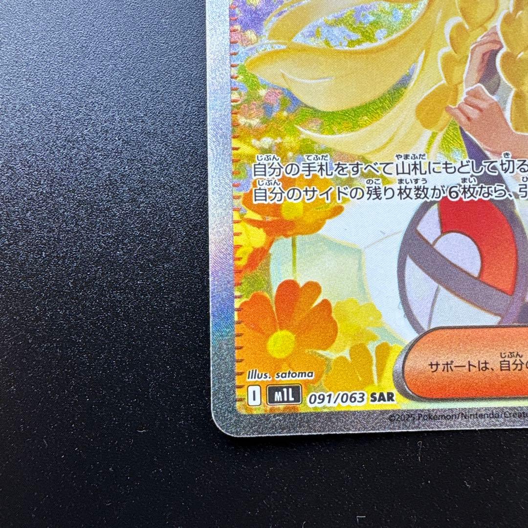 サポート　リーリエの決心　SAR 091/063