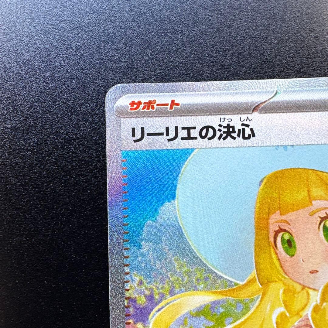 サポート　リーリエの決心　SAR 091/063