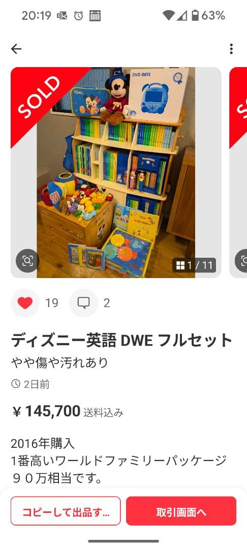 【ムスティス4】ディズニー英語 DWE フルセット 知育玩具
