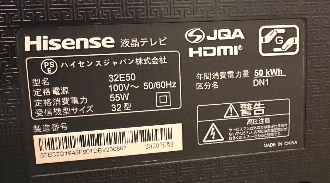 極美品！ハイセンス hisense 32型　テレビ 32E50　2020年製