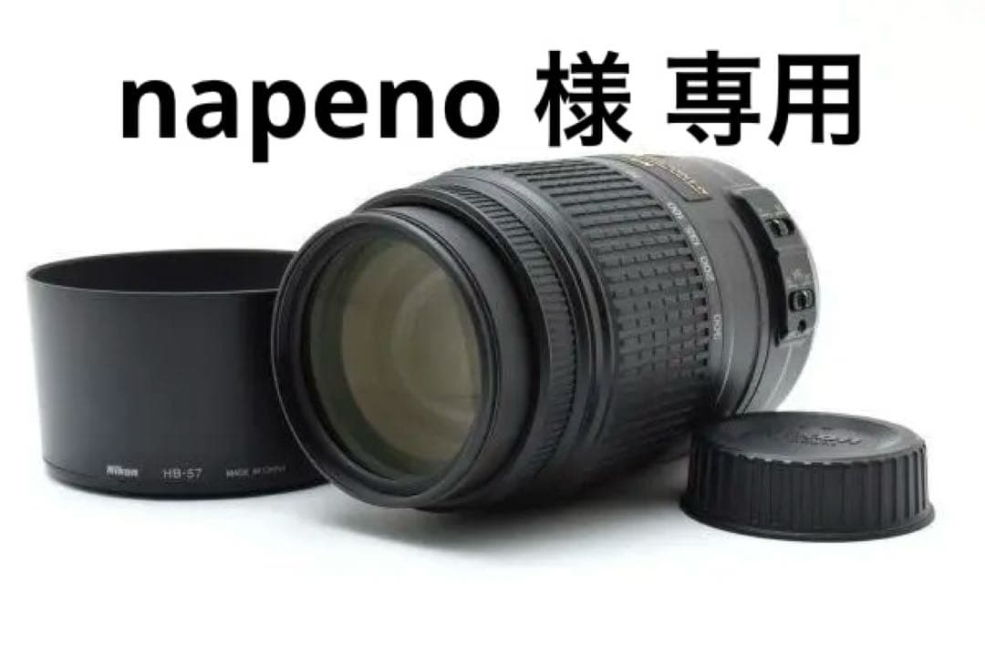 極美品｜Nikon AF-S 55-300ｍｍ F4.5-5.6 VR｜H070