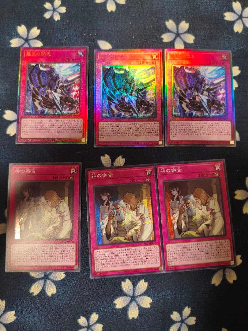 遊戯王OCGカード 神の密告　ドミナススパーク3枚セット