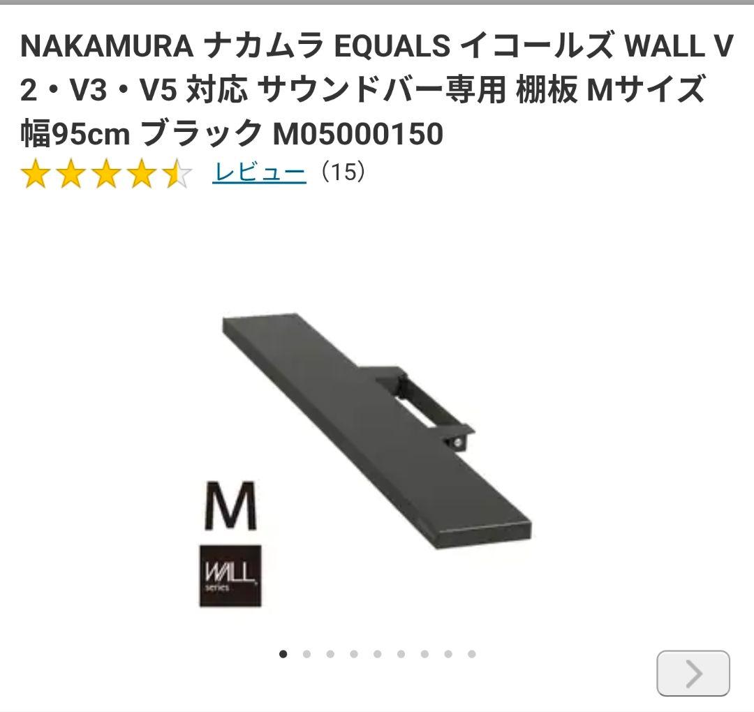 EQUALS WALL V2・V3・V5 専用棚板 Mサイズ ブラック