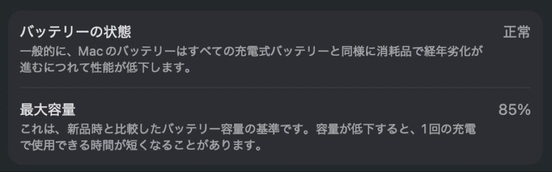 MacBook Air 2020 M1 8GB 512GBバッテリー容量85%
