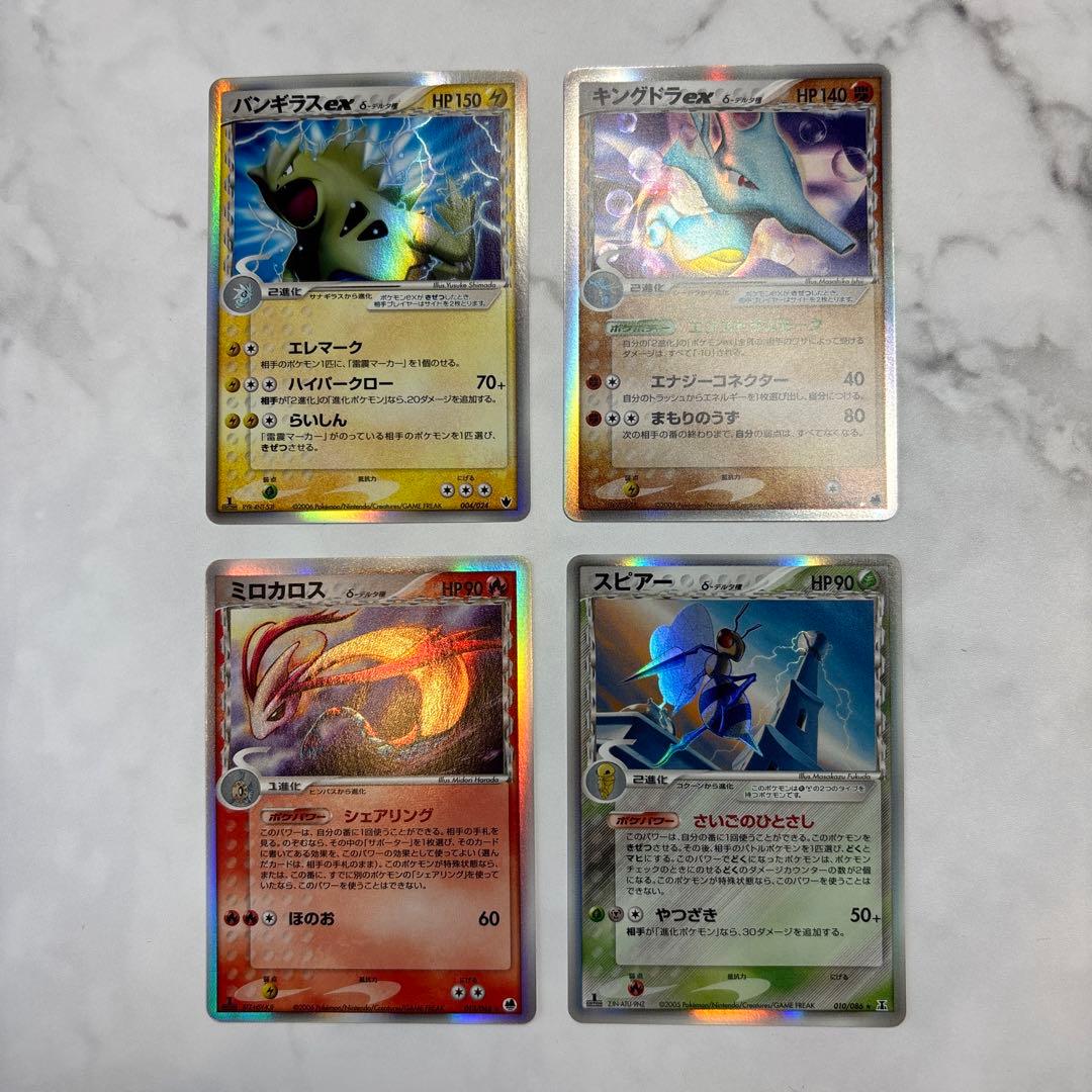 ポケモンカード　バンギラスex・キングドラex・ミロカロス・スピアー　デルタ4枚