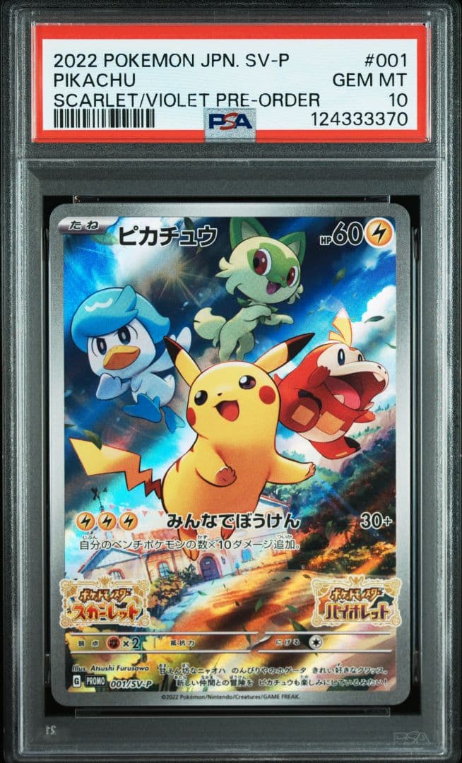 【PSA10】ピカチュウ　プロモ